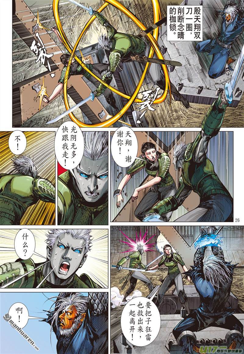 山海逆战夜闯山海 杀局潜藏（下）