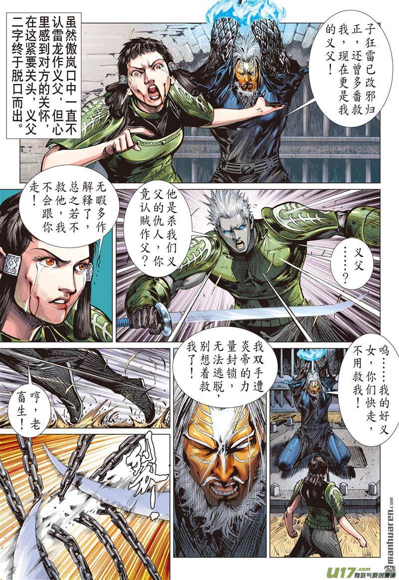 山海逆战夜闯山海 杀局潜藏（下）