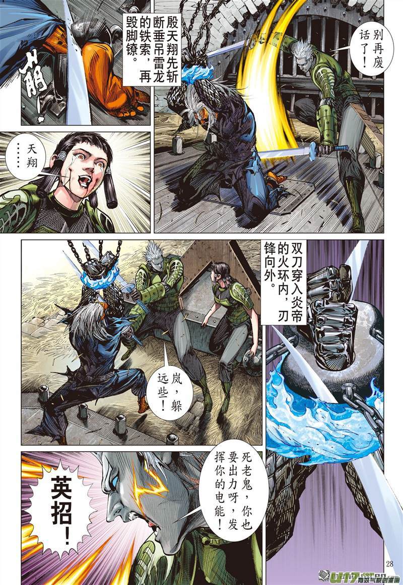 山海逆战夜闯山海 杀局潜藏（下）