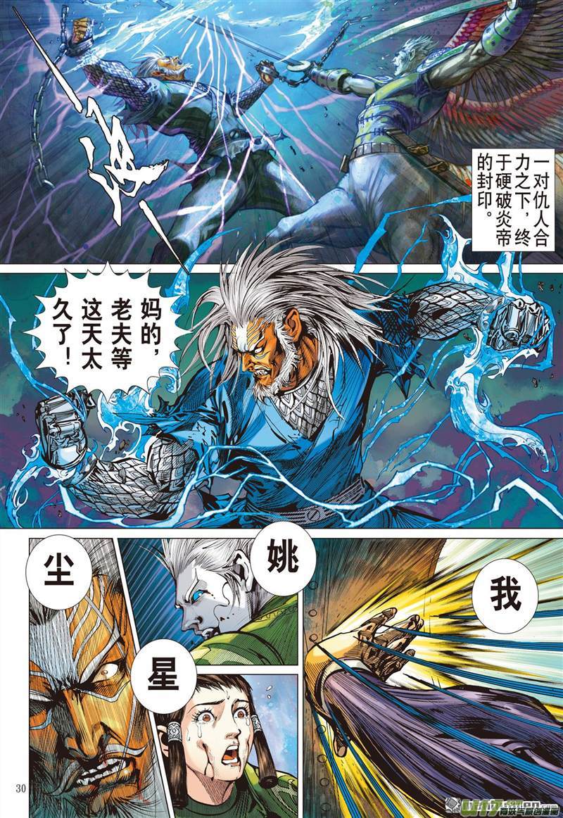 山海逆战夜闯山海 杀局潜藏（下）