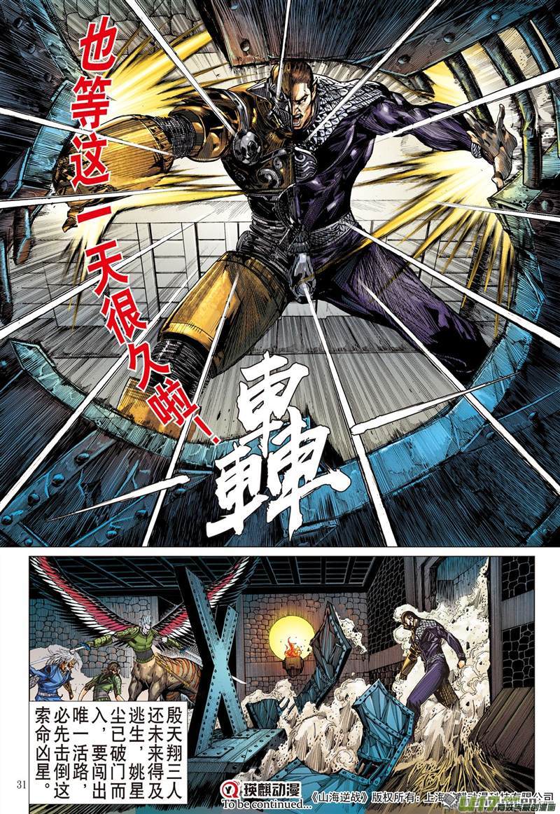 山海逆战夜闯山海 杀局潜藏（下）