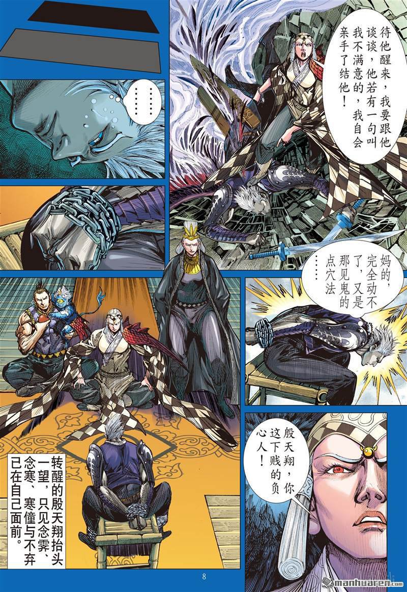 山海逆战429 赎罪者（上）