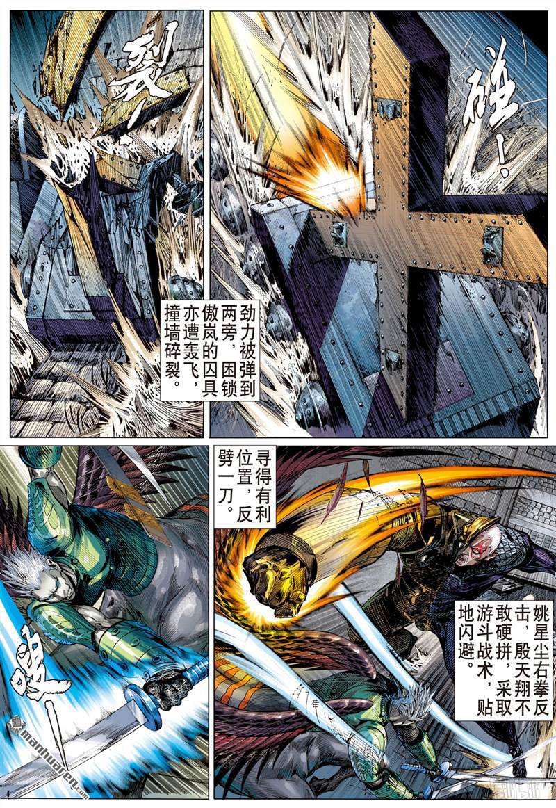 山海逆战430 赎罪者（中）