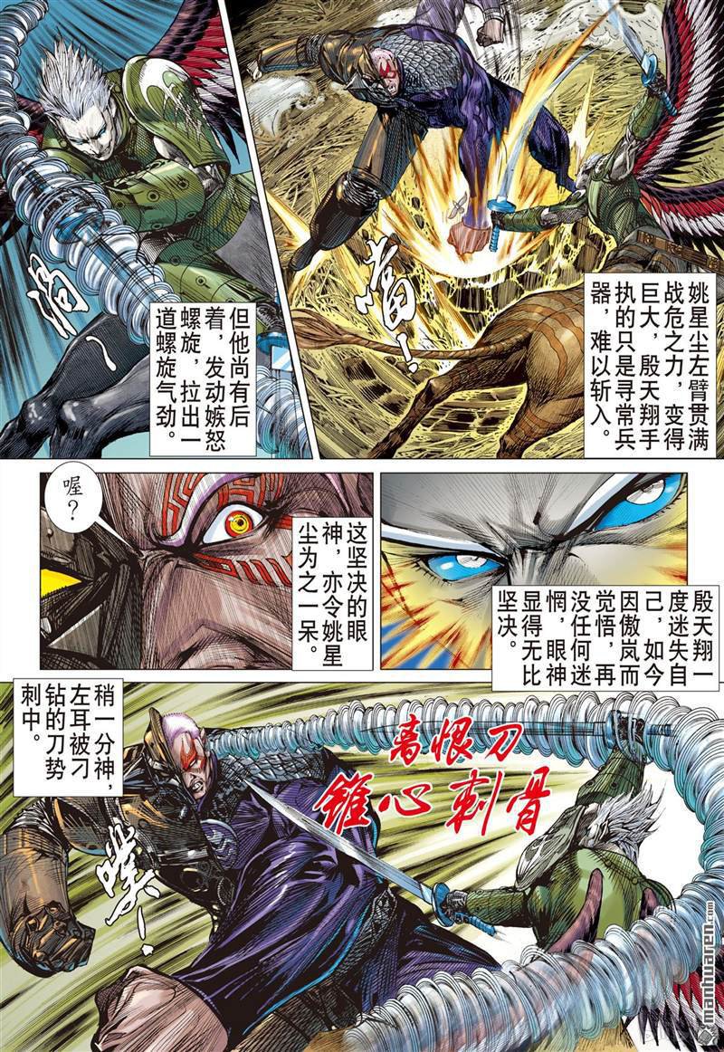 山海逆战430 赎罪者（中）