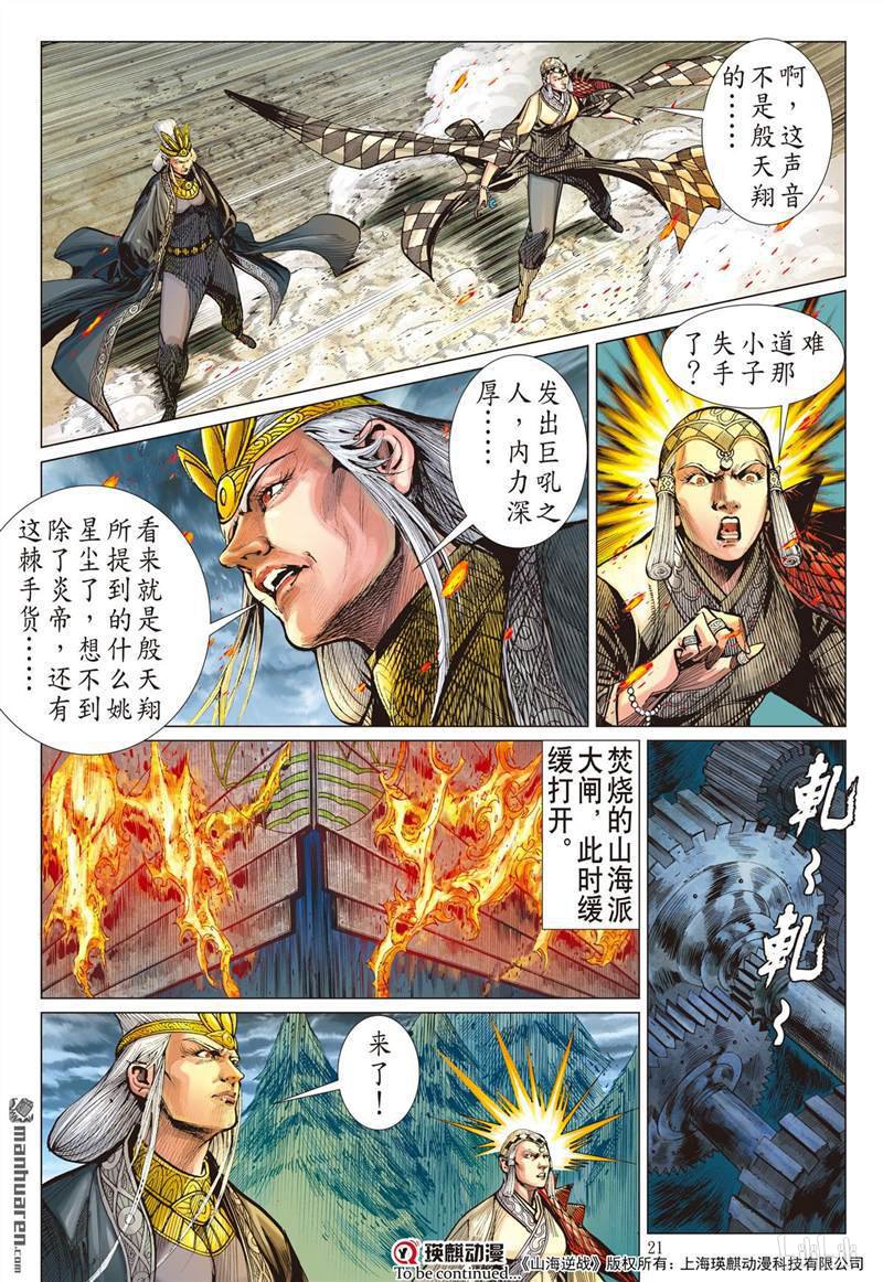 山海逆战430 赎罪者（中）