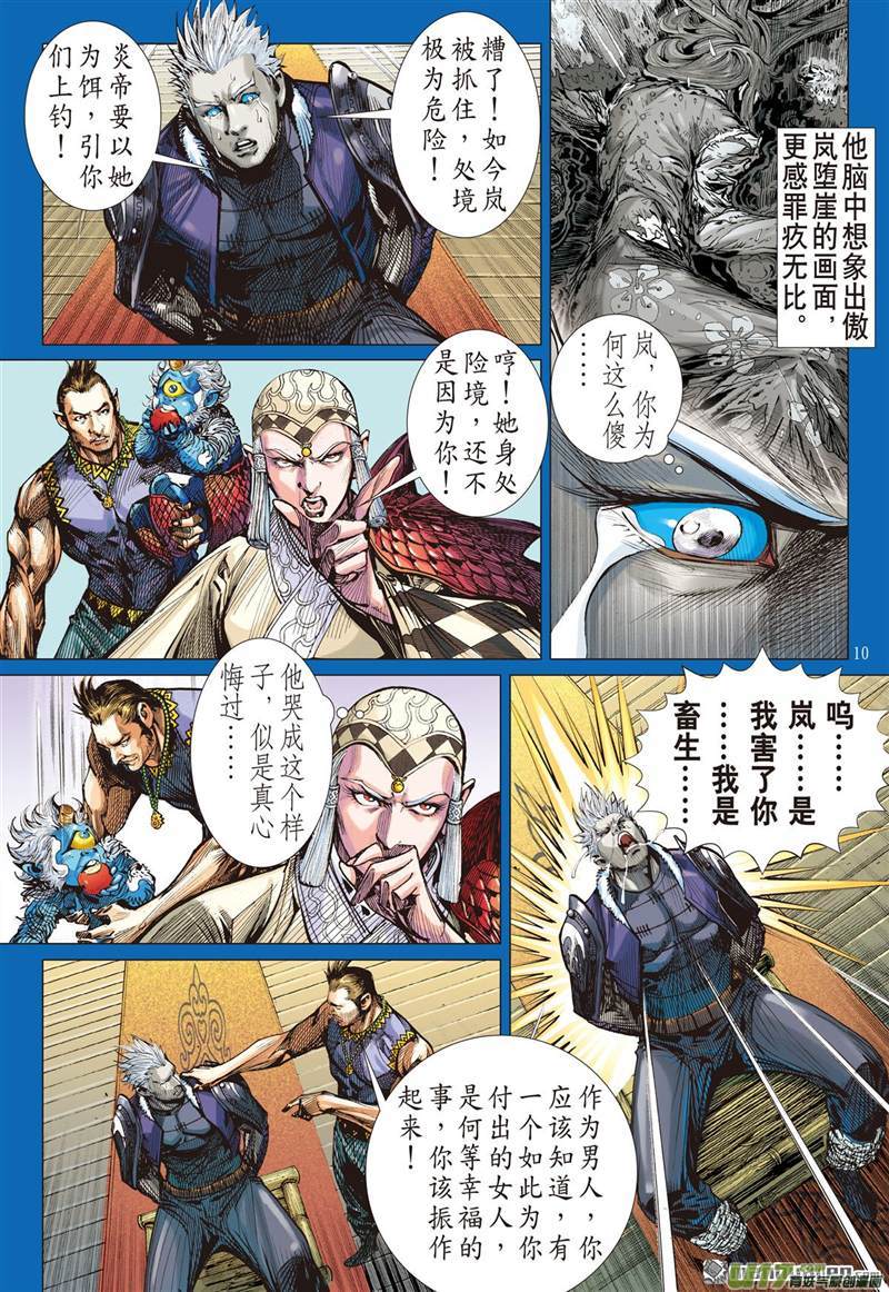 山海逆战赎罪者（上）