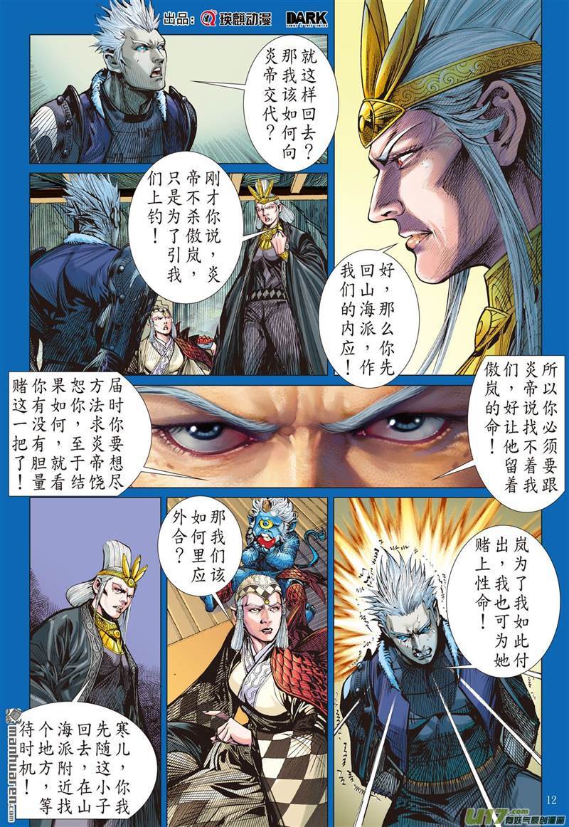 山海逆战赎罪者（中）