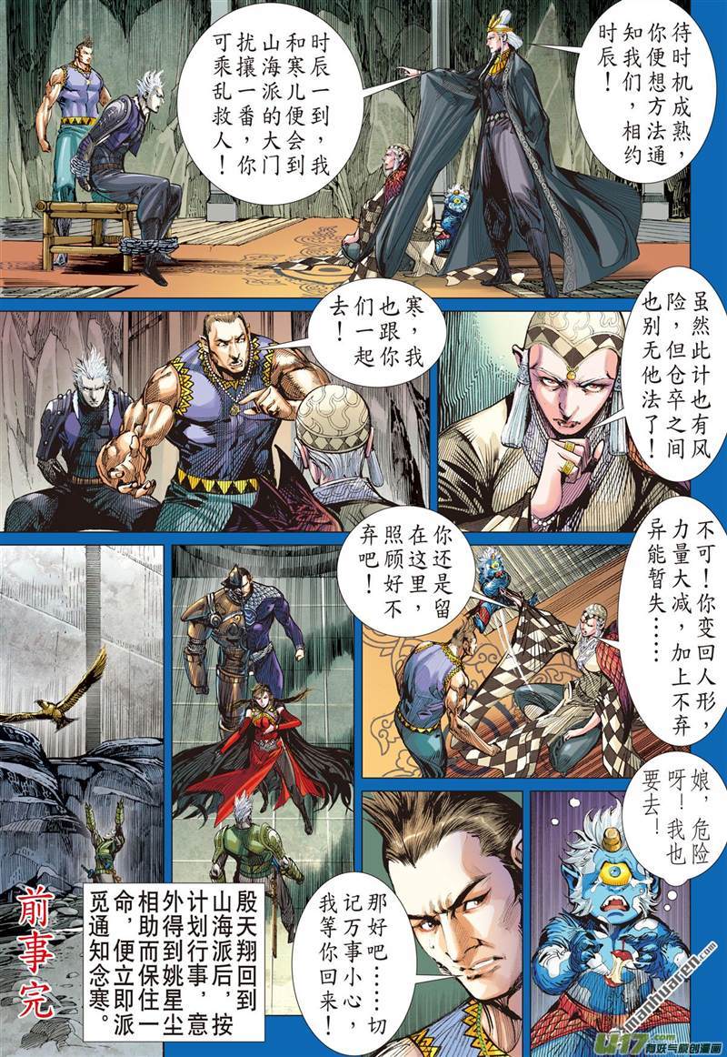 山海逆战赎罪者（中）