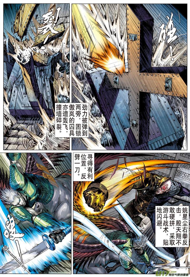 山海逆战赎罪者（中）