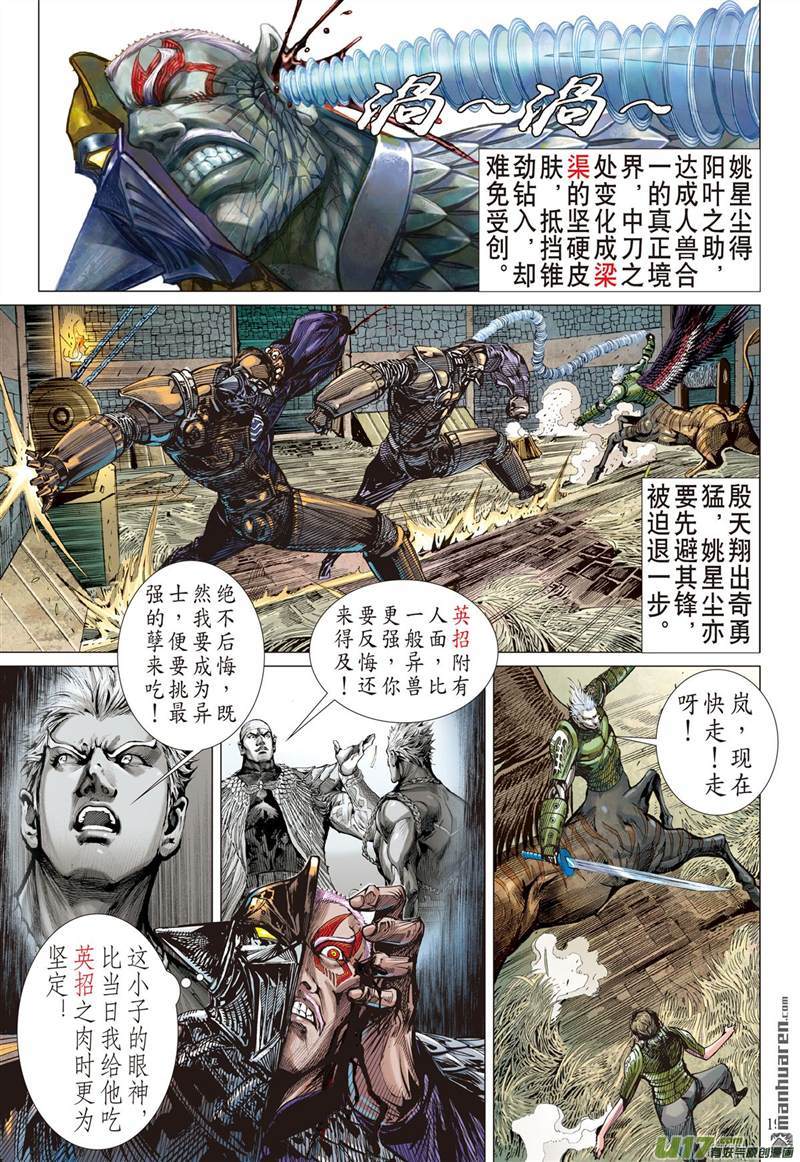 山海逆战赎罪者（中）