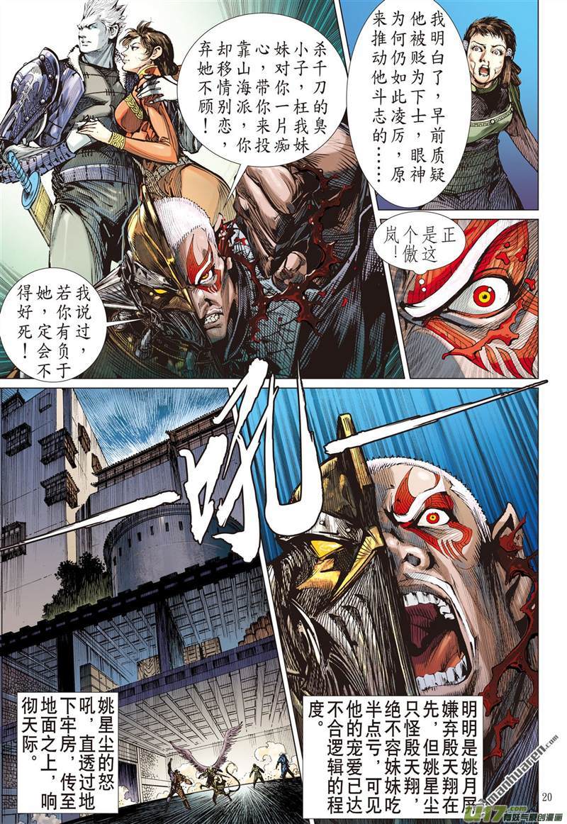 山海逆战赎罪者（中）