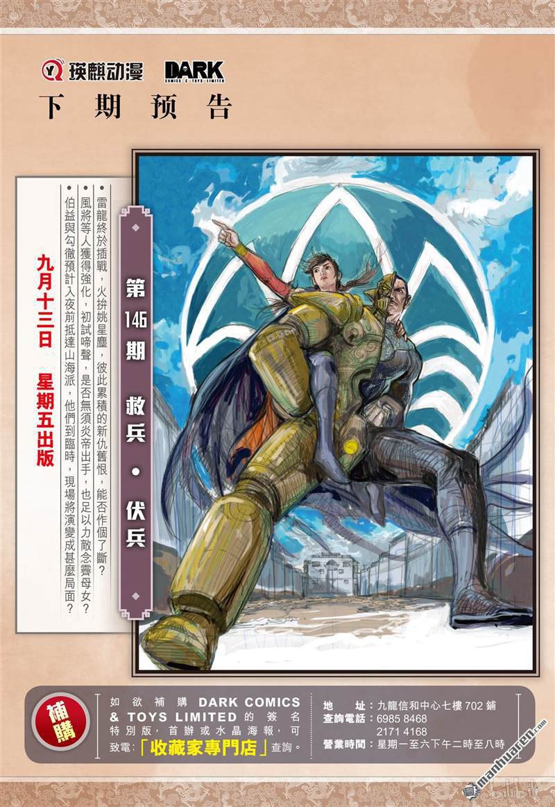 山海逆战431 赎罪者（下）