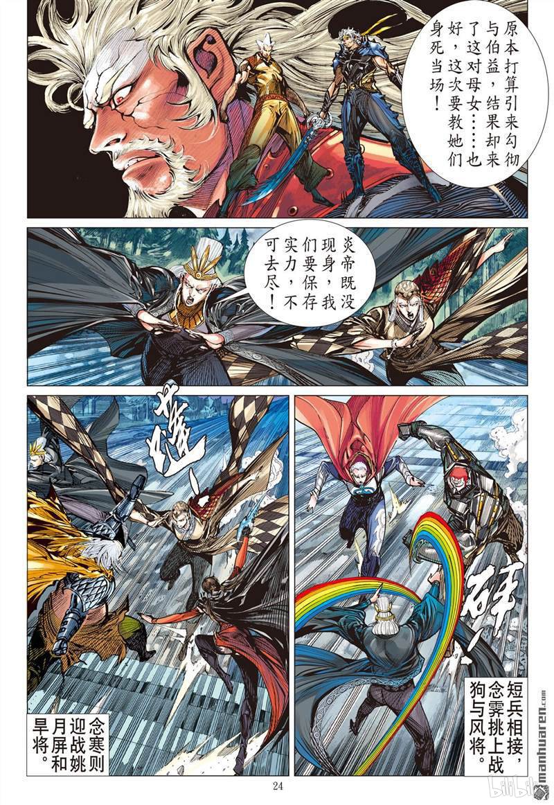 山海逆战431 赎罪者（下）