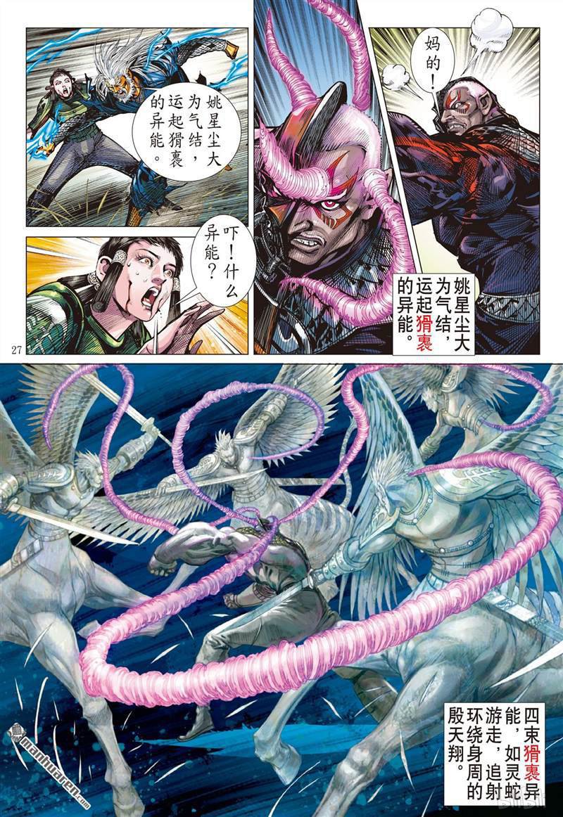 山海逆战431 赎罪者（下）