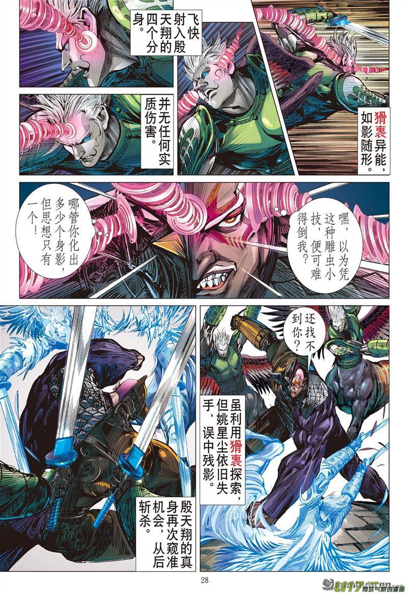 山海逆战赎罪者（下）