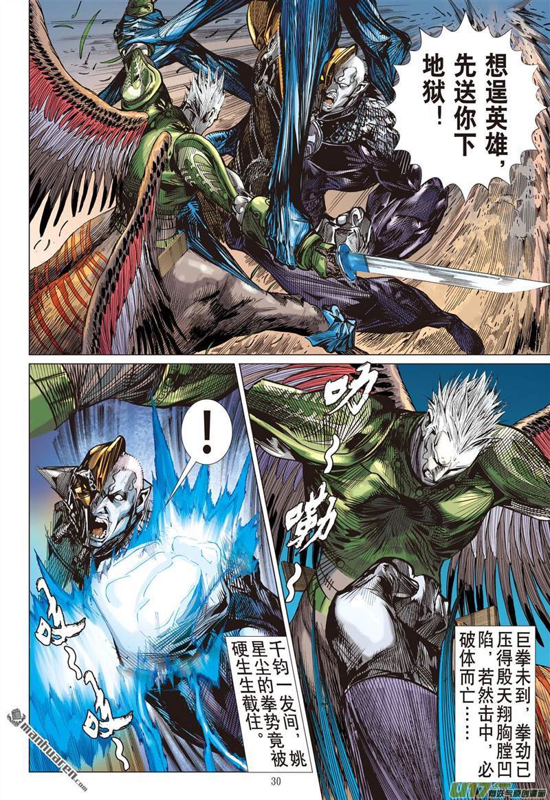 山海逆战赎罪者（下）