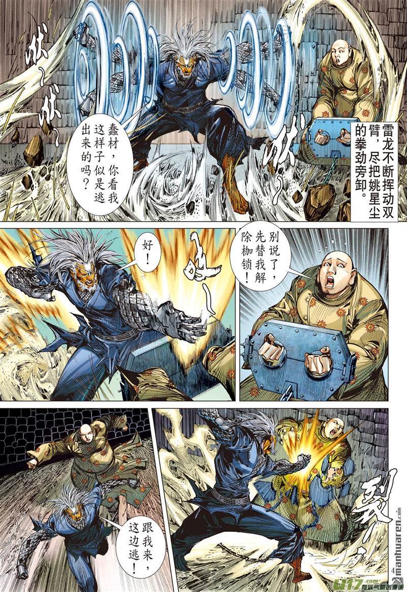 山海逆战救兵.伏兵（上）
