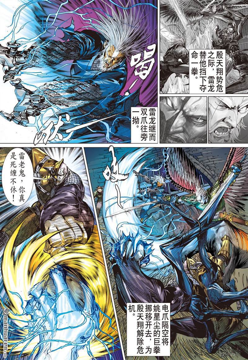 山海逆战432 救兵.伏兵（上）