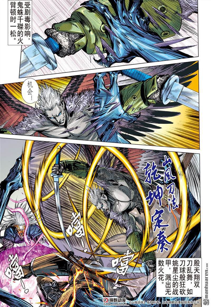 山海逆战432 救兵.伏兵（上）