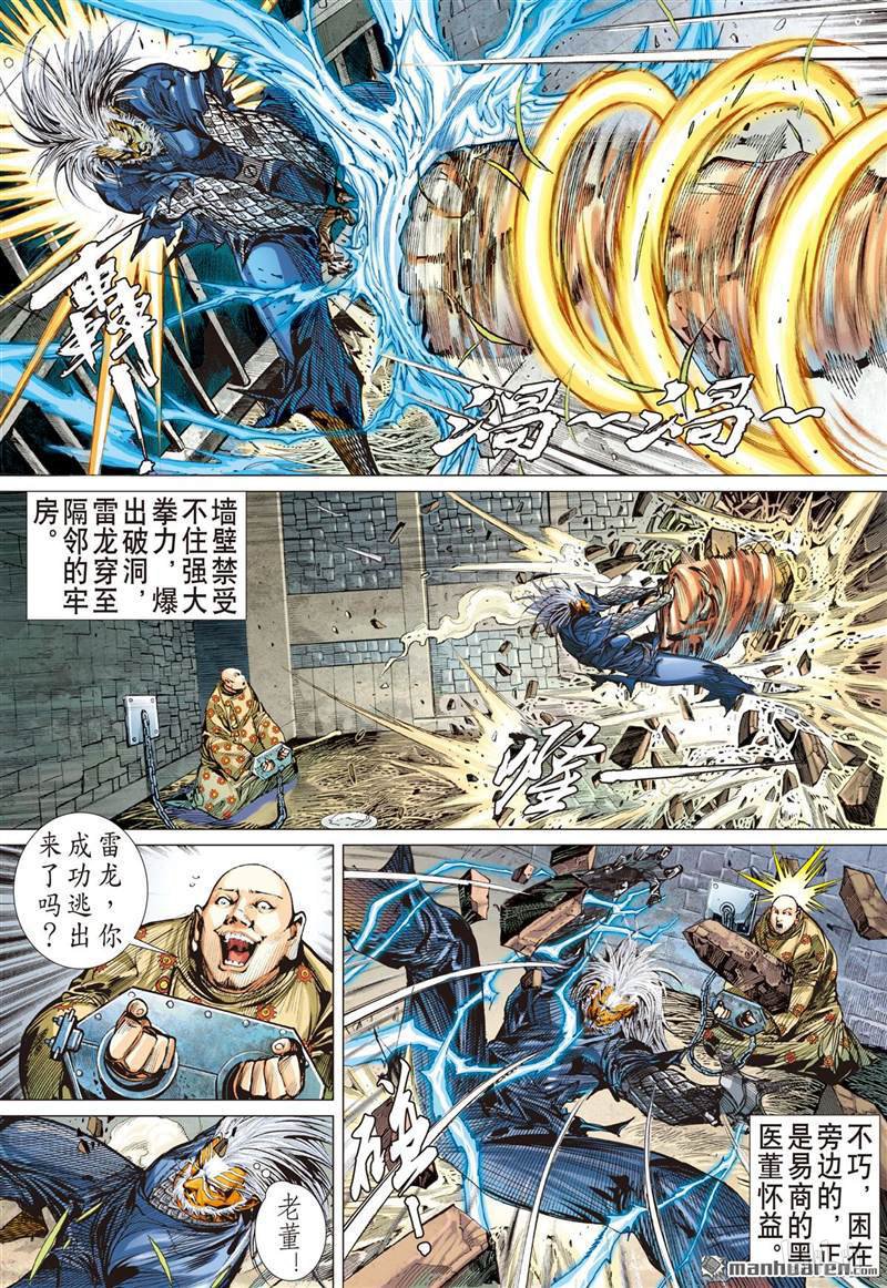 山海逆战432 救兵.伏兵（上）