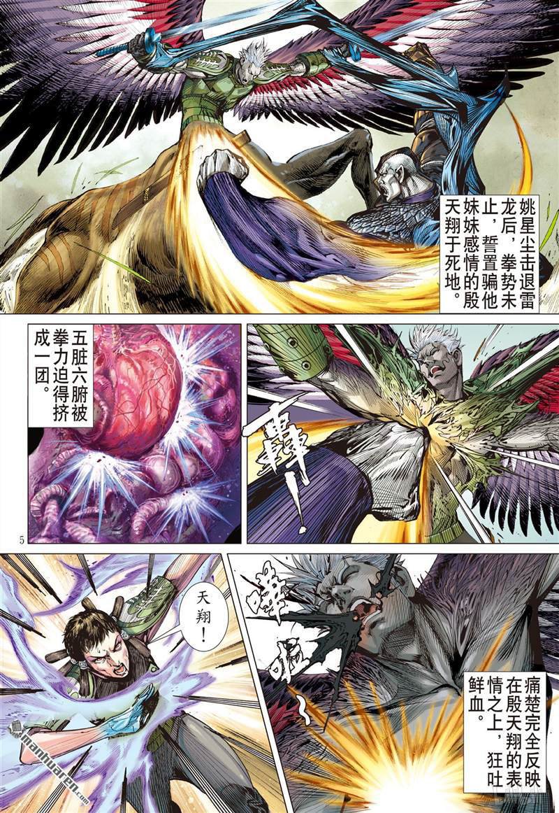 山海逆战432 救兵.伏兵（上）