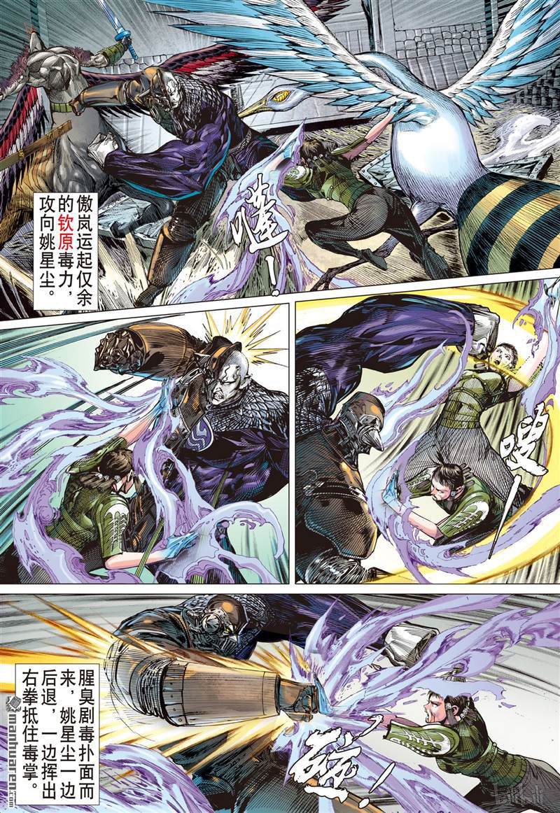 山海逆战432 救兵.伏兵（上）