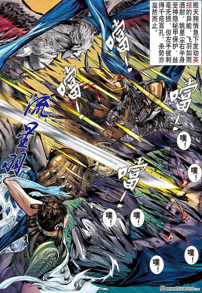 山海逆战432 救兵.伏兵（上）