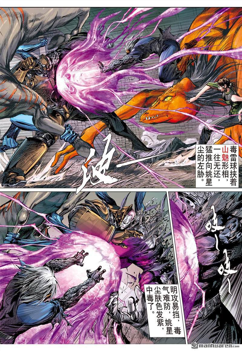 山海逆战432 救兵.伏兵（上）