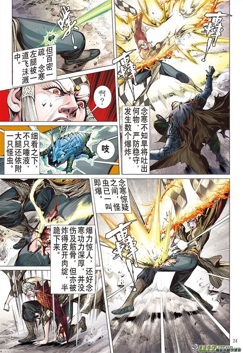 山海逆战救兵.伏兵（下）