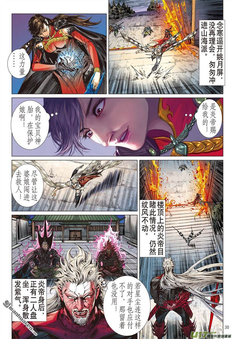山海逆战救兵.伏兵（下）