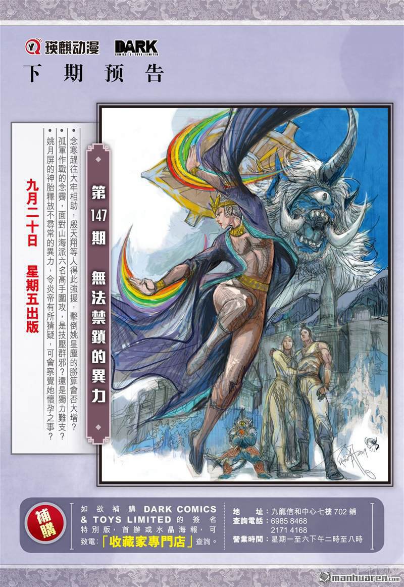 山海逆战434 救兵.伏兵（下）