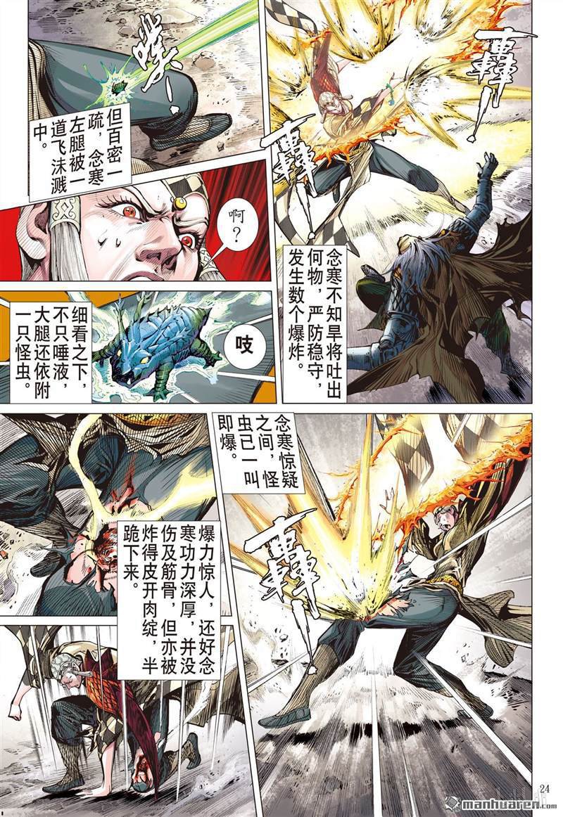 山海逆战434 救兵.伏兵（下）