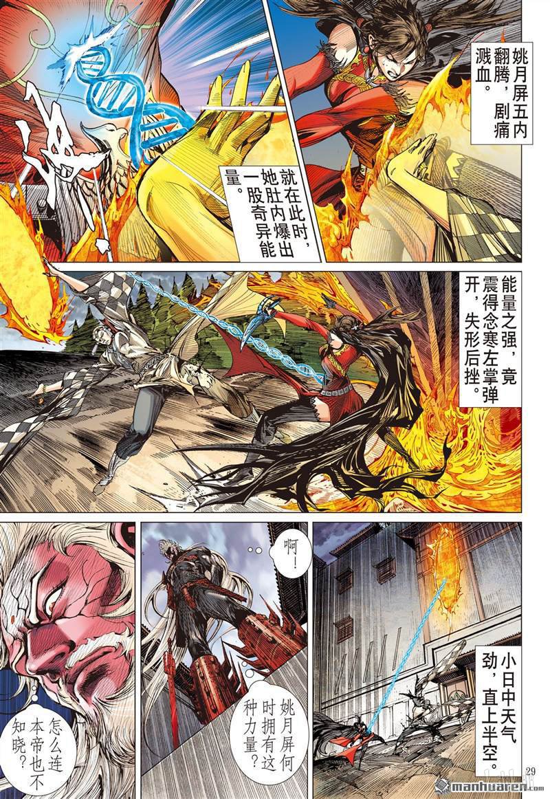 山海逆战434 救兵.伏兵（下）