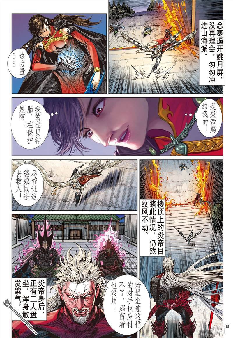 山海逆战434 救兵.伏兵（下）