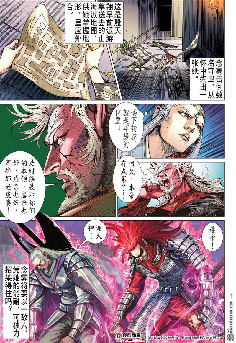 山海逆战434 救兵.伏兵（下）