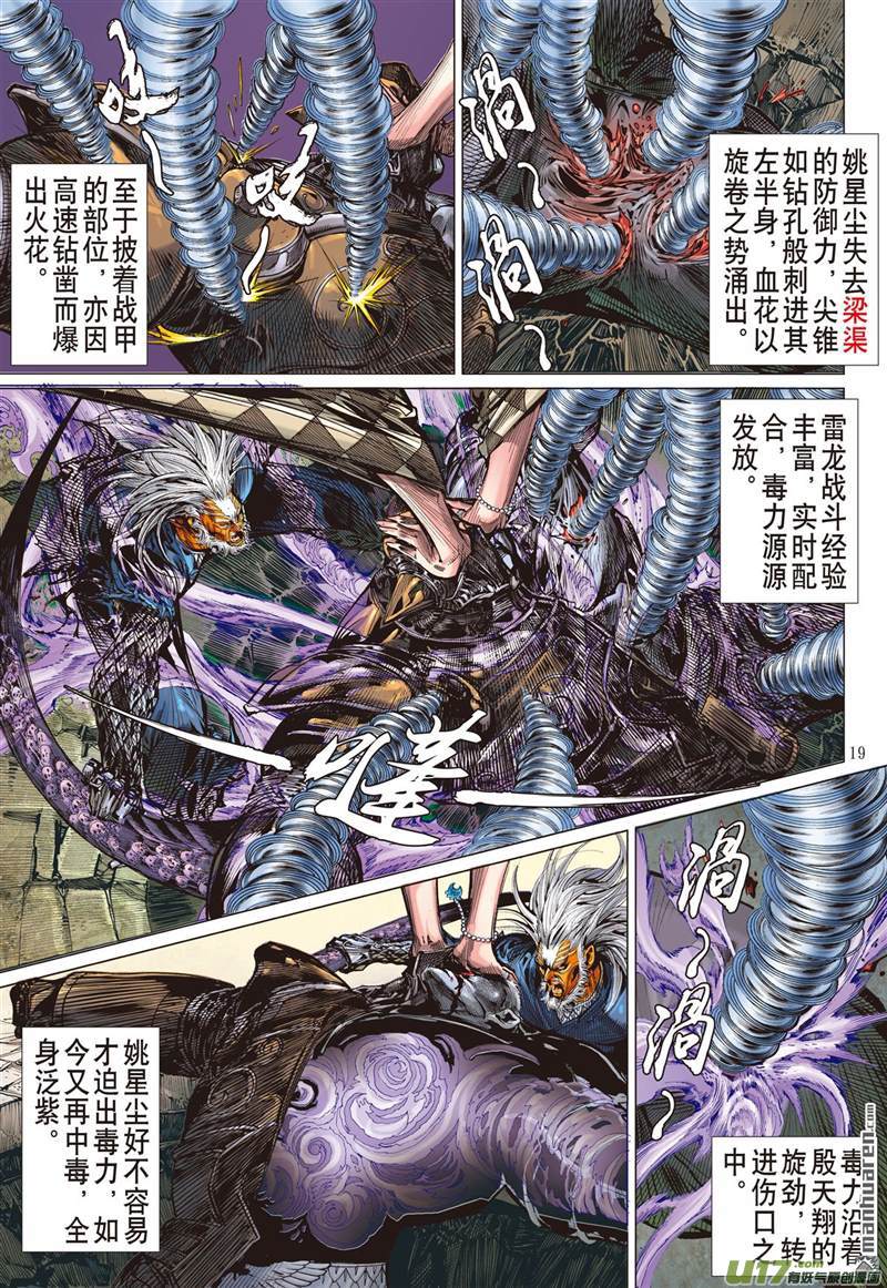 山海逆战无法禁锁的异力（中）