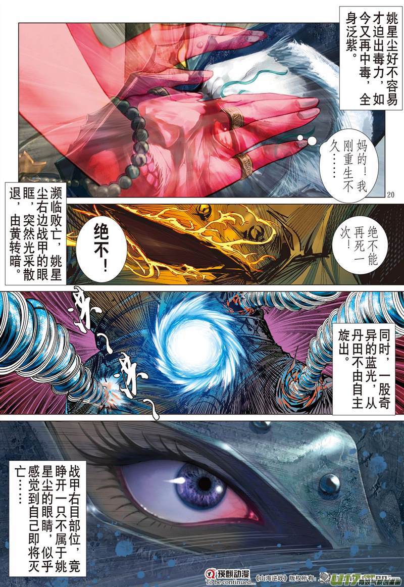 山海逆战无法禁锁的异力（中）