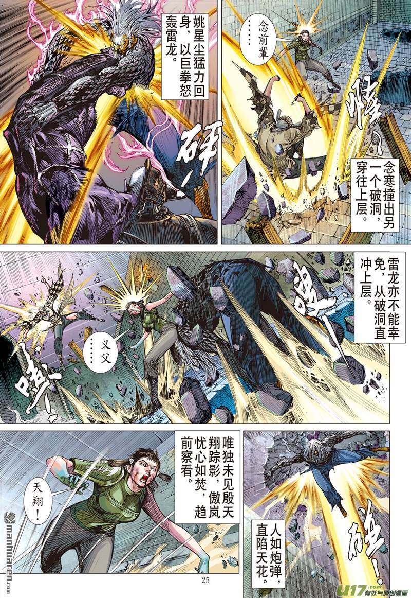 山海逆战无法禁锁的异力（下）