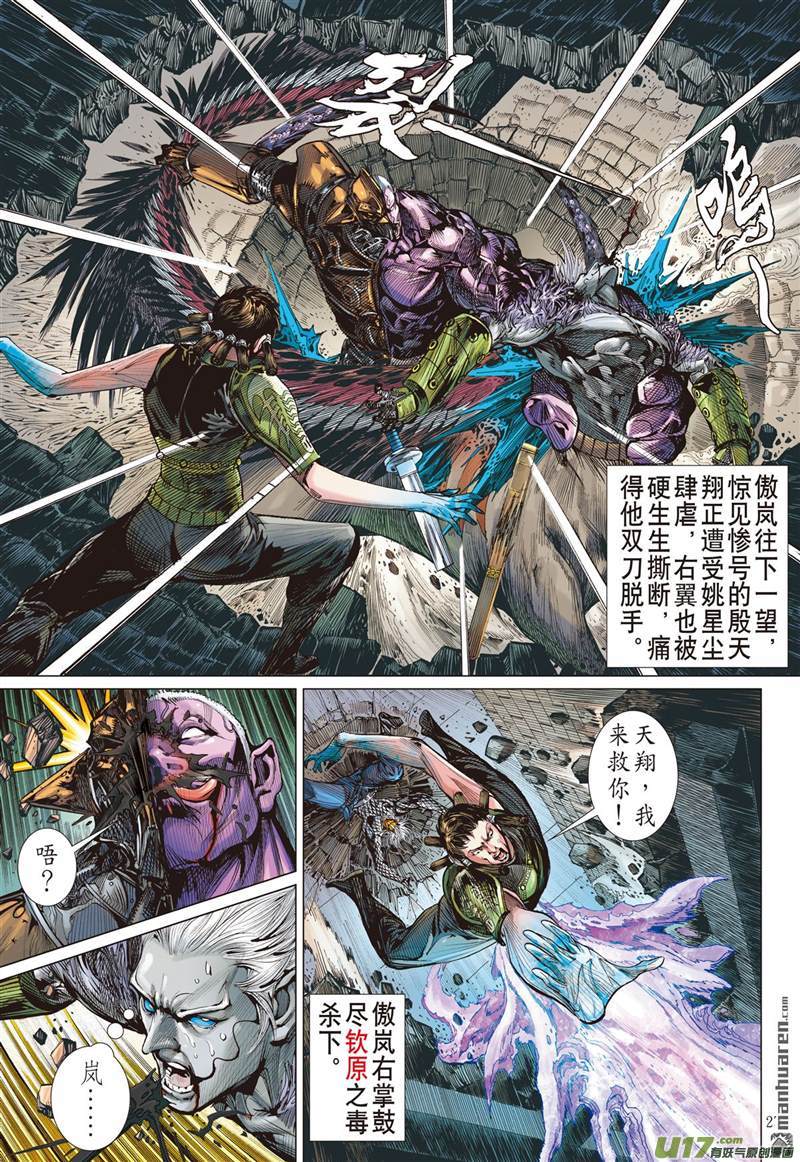 山海逆战无法禁锁的异力（下）