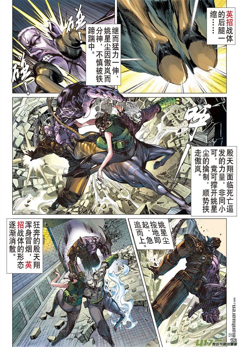 山海逆战无法禁锁的异力（下）