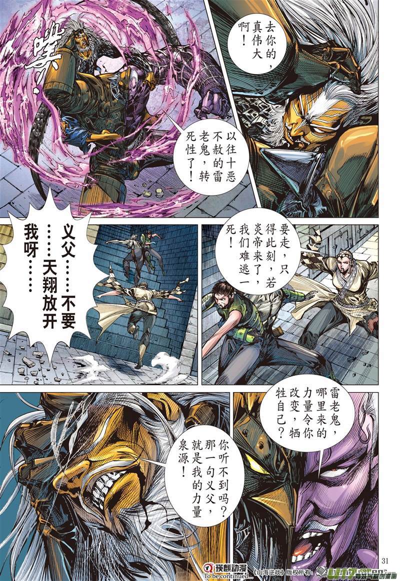 山海逆战无法禁锁的异力（下）