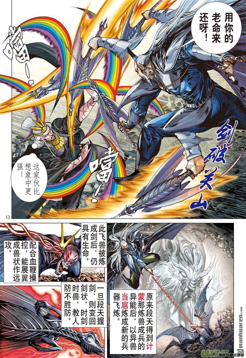 山海逆战破杀阵（中）