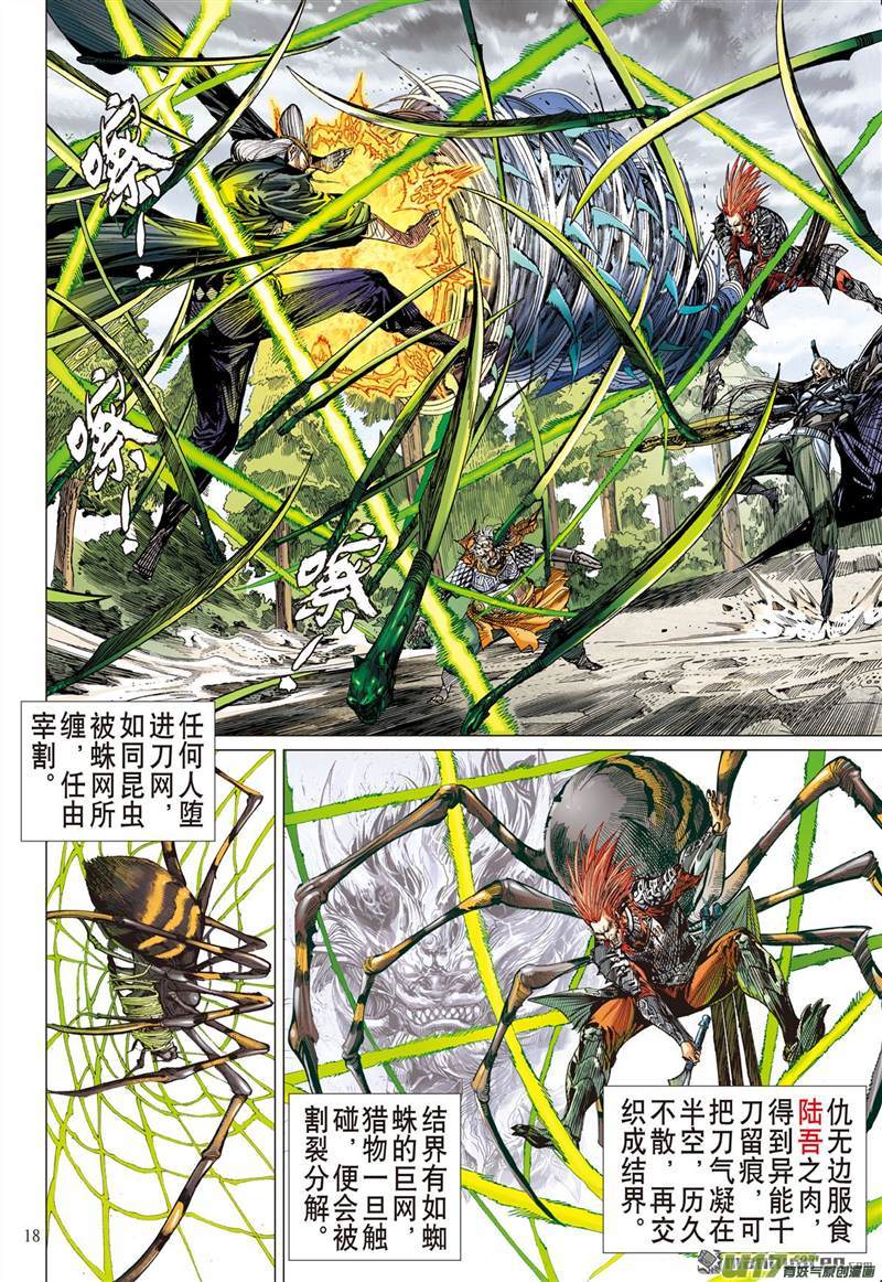 山海逆战破杀阵（中）