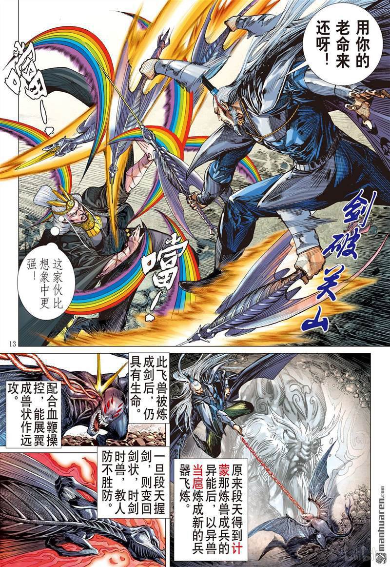 山海逆战439 破杀阵（中）