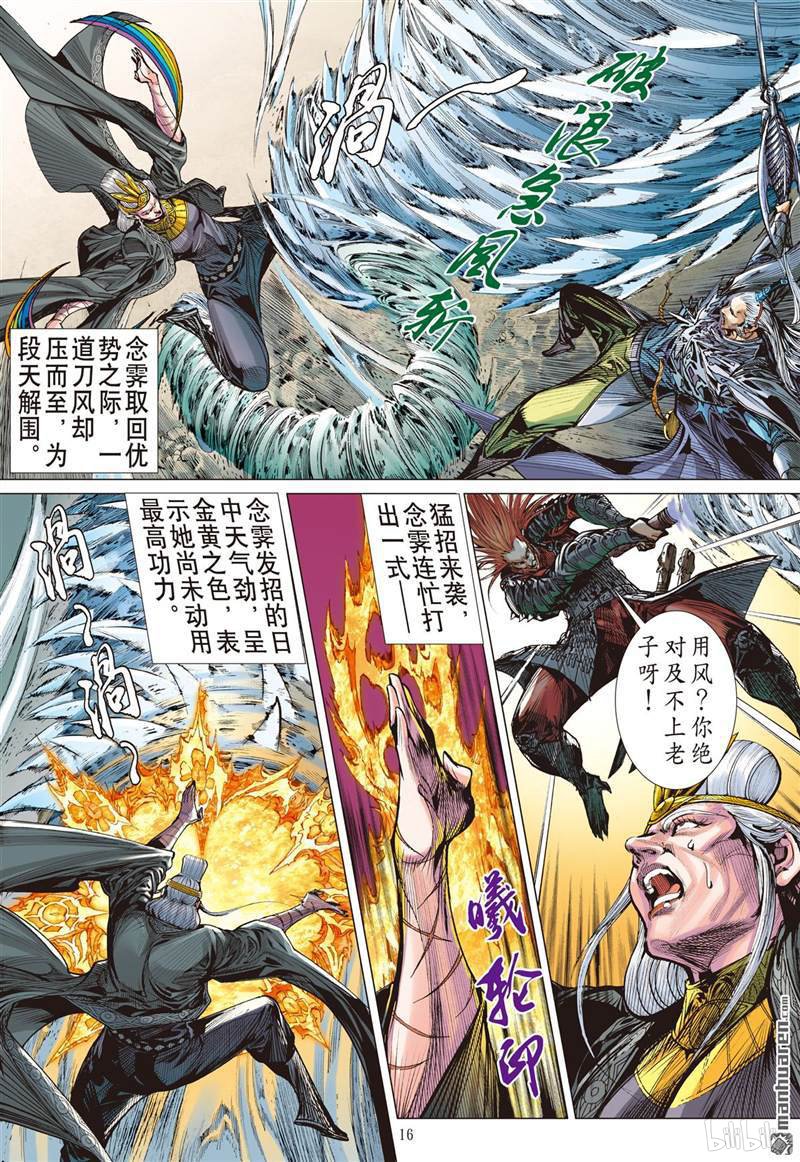 山海逆战439 破杀阵（中）