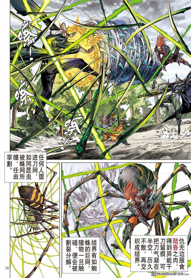 山海逆战439 破杀阵（中）