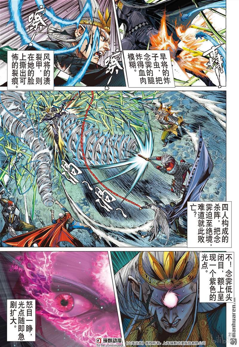 山海逆战439 破杀阵（中）