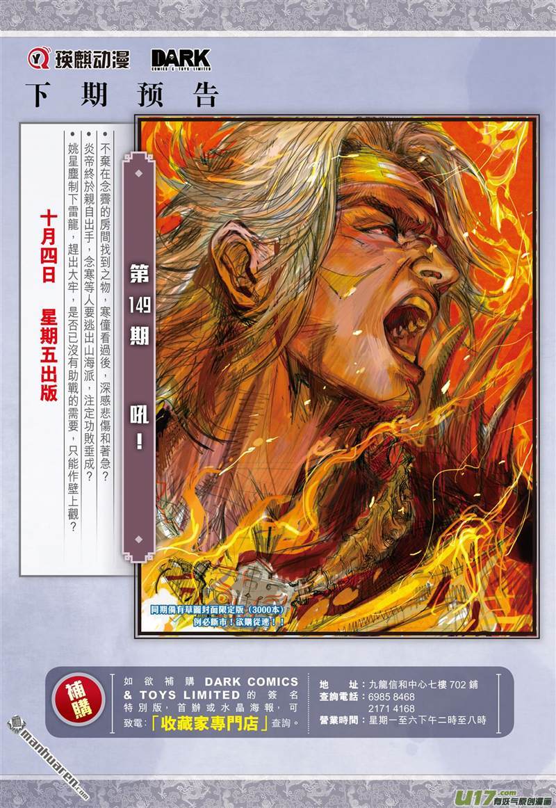 山海逆战破杀阵（下）