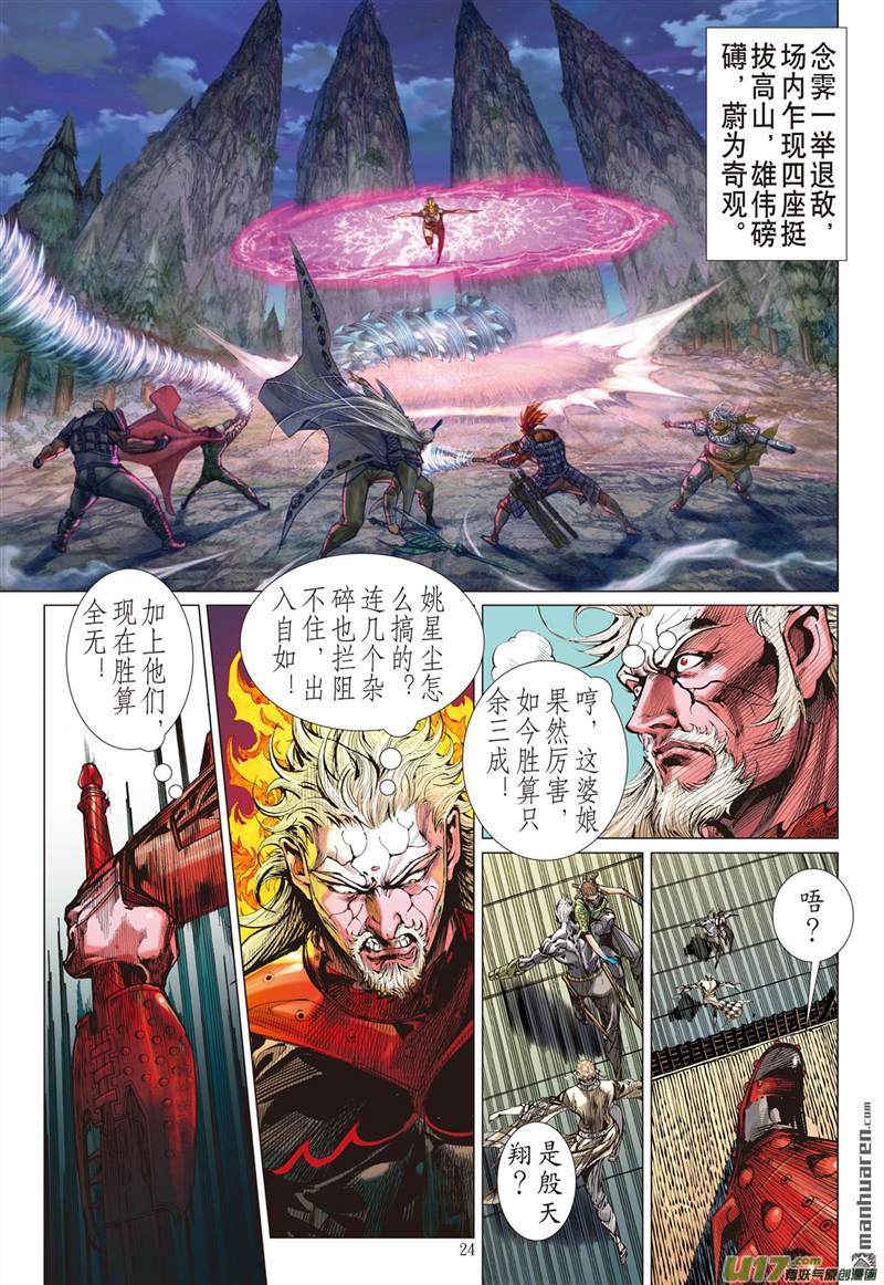 山海逆战破杀阵（下）