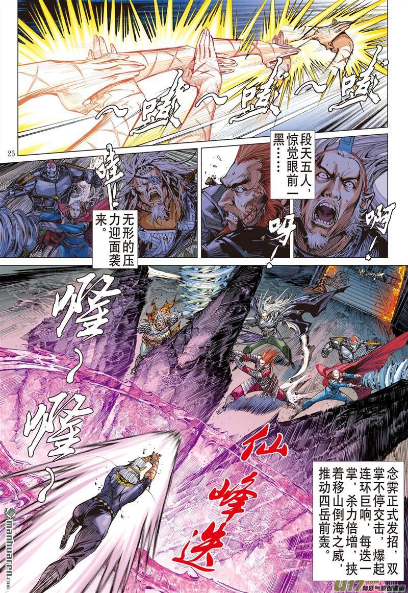 山海逆战破杀阵（下）